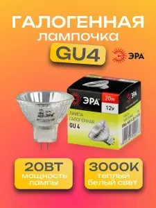 Галогенная лампочка GU4 20 Вт,12В, 3000K теплый белый свет, софит