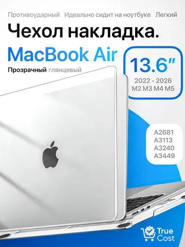 Чехол для макбука air 13 M2 M3 M4 M5 2023-2026 кристалл прозрачный, чехол накладка на macbook air 13 A2681 A3113 A3240 A3449