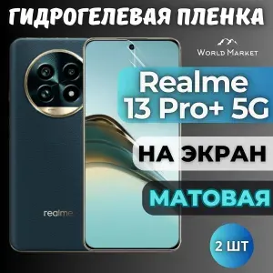 КОМПЛЕКТ 2шт. Защитная гидрогелевая пленка на Realme 13 Pro+ 5G / МАТОВАЯ на экран / защита с эффектом восстановления на Реалми 13 Про Плюс