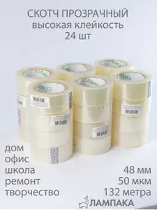 Скотч стандартный, 132 м * 48 мм, 50 мкм, 24 шт