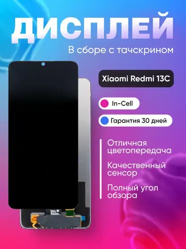 Дисплей для Xiaomi Redmi 13C 4G с тачскрином Черный - Оптима