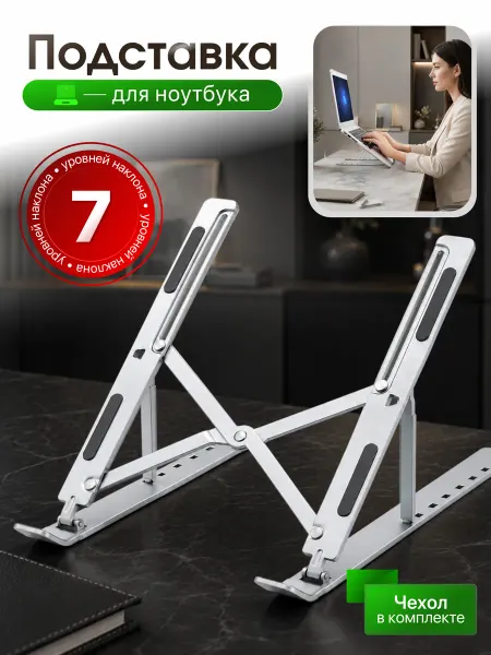 DarSem Подставка для ноутбука регулируемая
