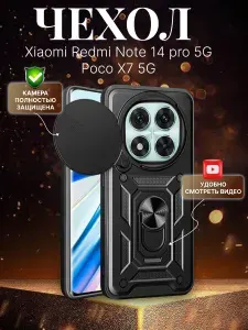 GoodChoice/Чехол противоударный для Redmi Note 14 Pro (5G) / Poco X7 (5G) (Редми Нот 14 Про 5Г / Поко Х7 5Г) с кольцом-подставкой и со шторкой для защиты камеры, черный