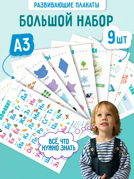 Darsi Tale Обучающие плакаты для малышей в детский сад, А3 набор 9 шт