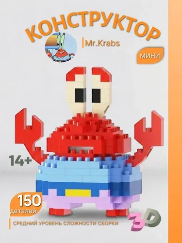 Конструктор 3D из мини блоков Мистер Крабс, наноблоки фигурка краб Mr. Krabs, подарок для подростков и взрослых 14+