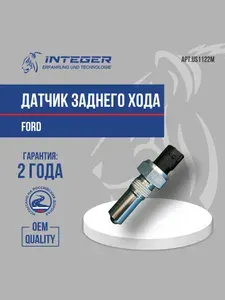 Датчик заднего хода для автомобилей Mazda 2 Мазда, FORD Focus Форд Фокус 2 Transit Транзит Fiesta Фиеста Ecosport Экоспорт Fusion Фьюжн Mondeo Мондео C-Max в коробке ор. 1435339 INTEGER US1122M