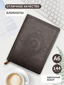 Блокнот A6, листов: 144