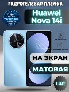 Защитная гидрогелевая пленка на Huawei nova 14i / МАТОВАЯ на экран / защита с эффектом восстановления Хуавэй нова 14и