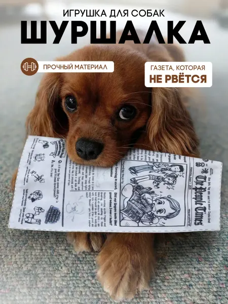 DARUpets Игрушка для собак шуршалка