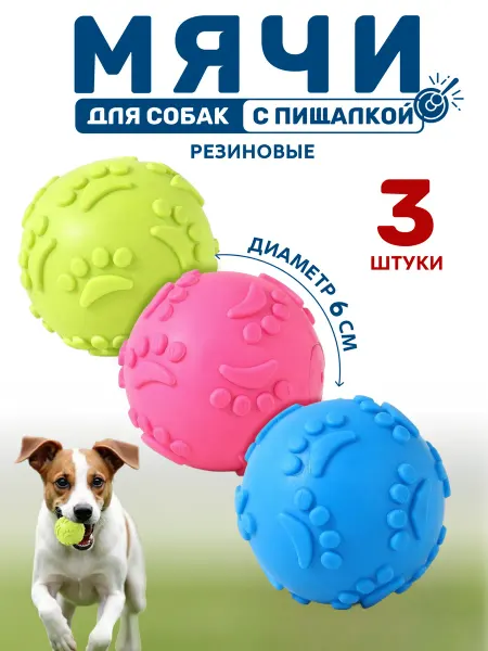 DARUpets Игрушка для собак набор мячиков с пищалкой