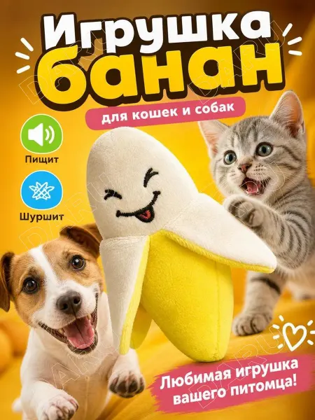 DARUpets Игрушка для собак шуршалка с пищалкой