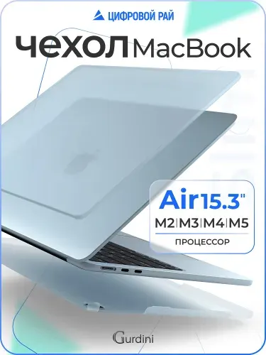 Чехол для макбук air 15 (А2941/А3114) М2 /М3 Ultra Slim / macbook air 15.3" / матовый Sky Blue