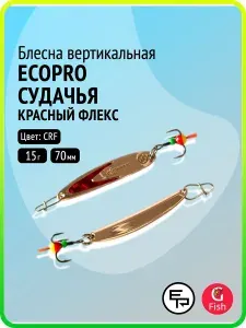 Блесна для зимней рыбалки Ecopro Судачья красный флекс, 70 мм, 15 г, CRF зимняя на судака, щуку, окуня, вертикальная