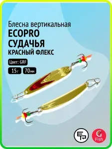 Блесна для зимней рыбалки Ecopro Судачья красный флекс, 70 мм, 15 г, GRF зимняя на судака, щуку, окуня, вертикальная