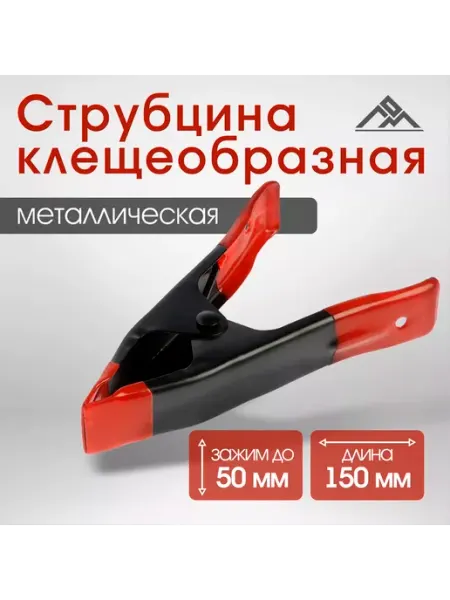 Струбцина клещеобразная ЛОМ, 6", металлическая, зажим до 50 мм, 150 мм