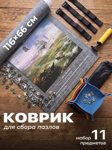 Коврик для сборки пазлов 1500 Kids Zone