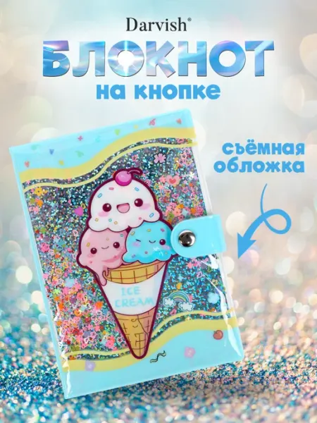 Darvish TM Блокнот для девочек на кнопке со съемной обложкой