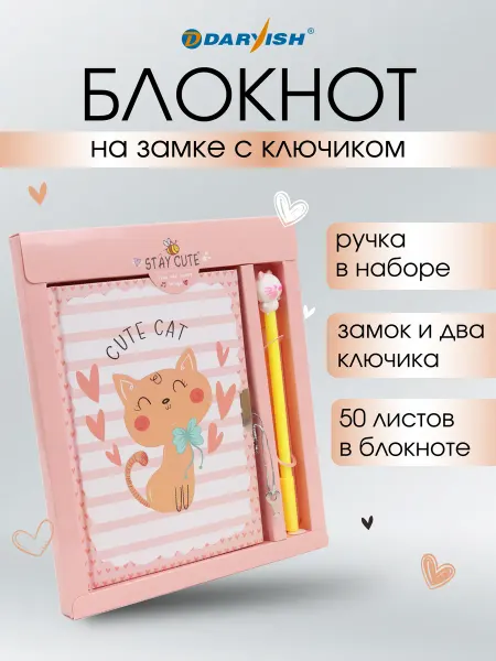 Darvish TM Блокнот подарочный с замочком и ручкой Котики