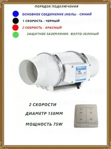 2-х скоростной канальный вентилятор 150мм