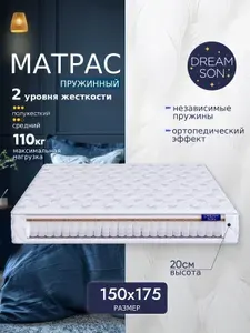 Ортопедический матрас DreamSon Expert 150х175, 20 см, независимые пружины, двусторонний, жесткий, в рулоне
