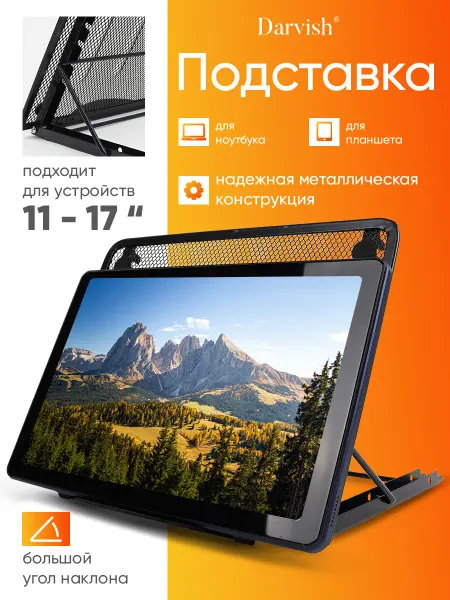 Darvish TM Подставка для ноутбука графического планшета настольная