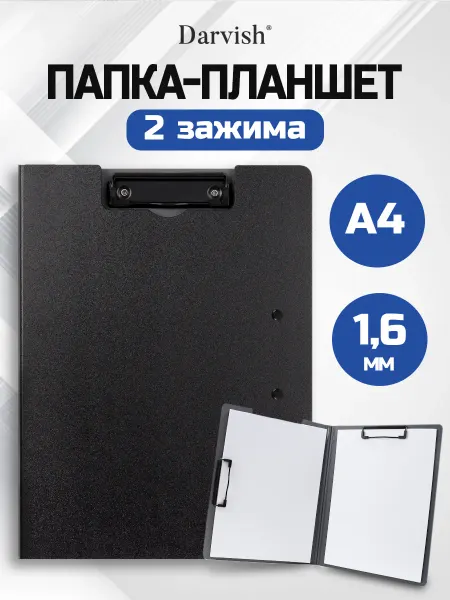 Darvish TM Папка планшет с зажимом для бумаг и документов А4