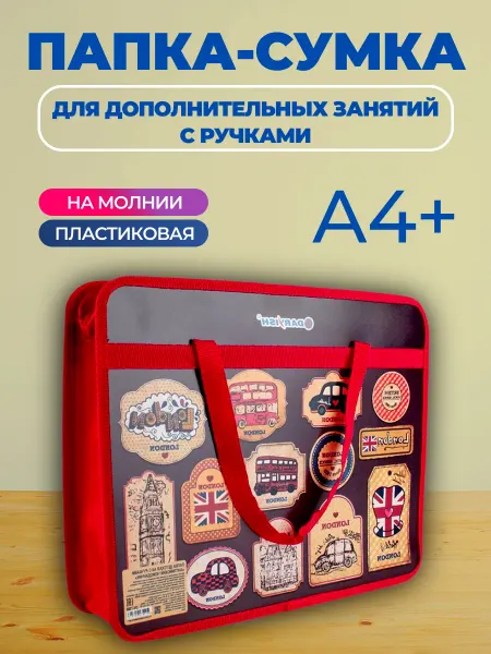 Darvish Папка для труда, тетрадей и рисунков детская с ручками А4