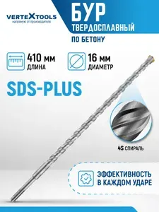 Бур для перфоратора 16 мм SDS-plus 16Х410 мм