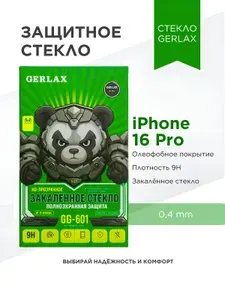 Защитное стекло для iPhone 16 Pro GERLAX