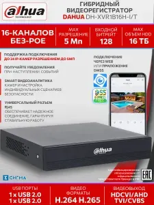 Видеорегистратор Dahua DH-XVR1B16H-I/T 16-канальный гибридный 1хSATA до 16Тб 2хUSB HDMI/VGA HDCVI AHD TVI CVBS IP