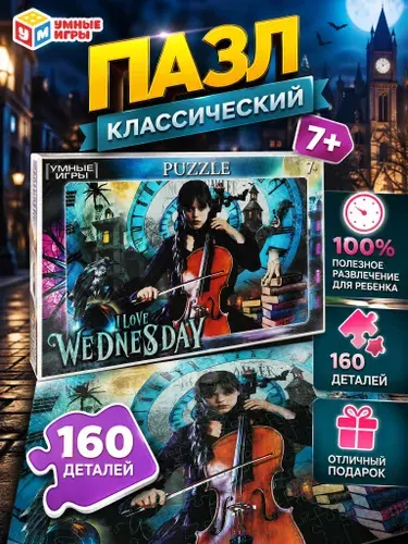 Пазлы для детей Умные игры Готическая девушка 160 деталей