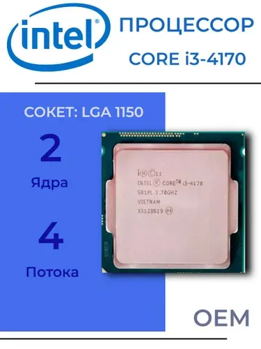 Процессор Intel Core i3-4170 LGA1150, 2/4 3.7 ГГц, 2xDDR3 1600, Intel HD Graphics, OEM (без кулера)