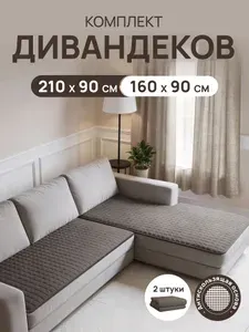 Накидка на диван / Дивандеки комплект 210х90 см и 160х90 см, коричневый