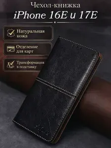 Чехол книжка из натуральной кожи на Apple iPhone 16E и 17E / Айфон 16Е и 17Е (Черная)