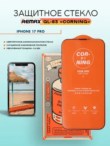 Стекло для iPhone 17 Pro, REMAX CORNING GL-83, алюмосиликатное, усиленное, на Айфон 17 Про