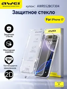 Защитное стекло на iPhone 17; сверхтвердое закалённое