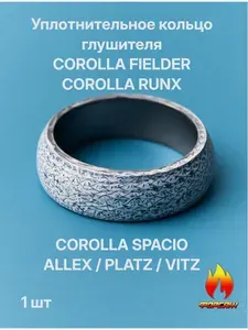 Кольцо глушителя ALLEX, FIELDER, RUNX, SPACIO, PLATZ, VITZ 38x50x13.5 аналог 17451-23010