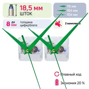 Часовой механизм со стрелками дофин, шток 18,5 мм, nICE, бесшумный кварцевый, для настенных часов