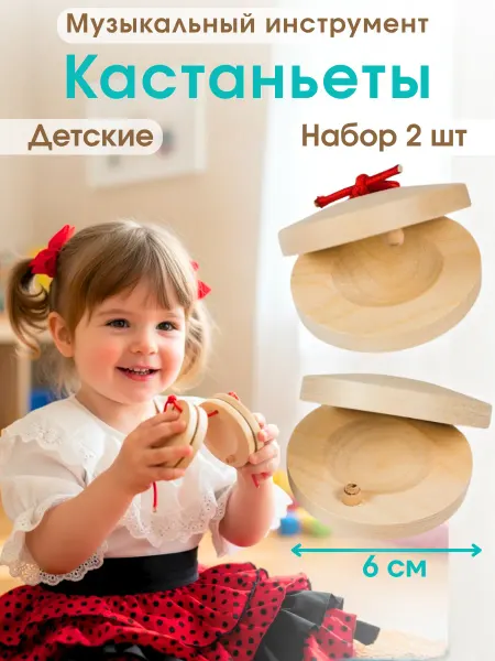 Dasmax Кастаньеты детские деревянные пара для танца
