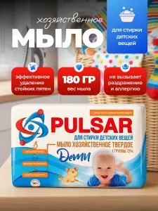 Хозяйственное мыло для детских вещей 180г