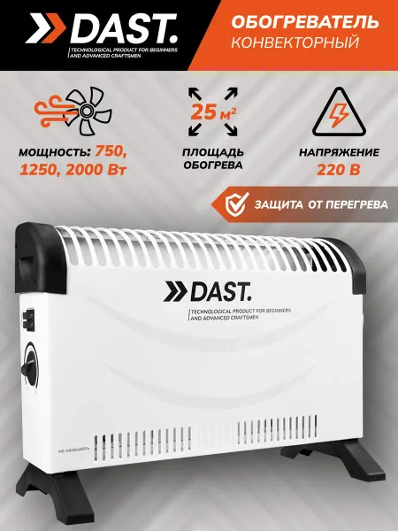 DAST. Конвектор обогреватель для дома стич
