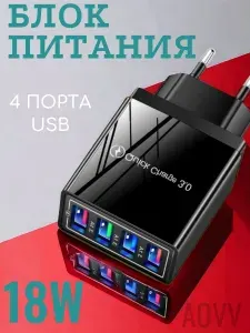 Зарядное устройство блок для телефона на 4 входа 18w