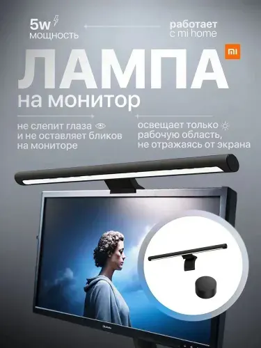 Лампа светодиодная для монитора Xiaomi Mijia Smart Display Hanging Light 1S, чёрная. Скринбар для монитора