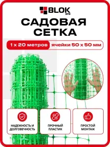 Садовая сетка пластиковая 1х20м 50х50мм ЗЕЛЕНАЯ 70 гр/м2 для сада, цветов, клеток 4620214450680