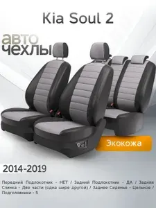 Чехлы на сиденья Kia Soul 2 2014-2019 (Экокожа) Серия PRO