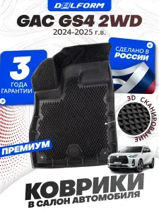 Коврики для автомобиля GAC GS4 2 WD (2024-), Гак ГС4 с бортиками, эва, eva