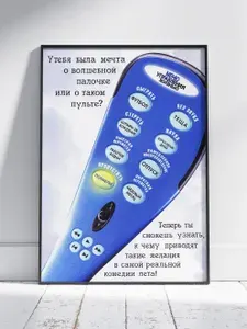 Плакат на стену для интерьера Клик (С пультом по жизни - Общее 2) - Постер по фильму кино формата А4 (21x30 см)