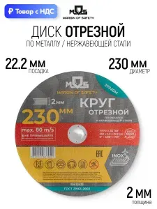 Диск отрезной 230 х 2 мм по металлу, круг отрезной абразивный для болгарки 22,2 мм для УШМ болгарки