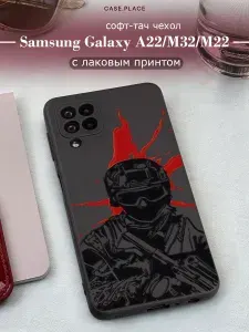Чехол Soft Touch на Samsung Galaxy A22/M22/M32 / Самсунг А22/M22/M32 "Воин 2 - 23 февраля", черный