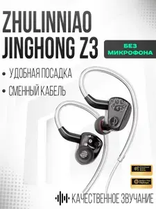 Наушники Zhulinniao Jinghong Z3, Hi-Fi 2 динамических драйвера, 3.5 мм, чёрные